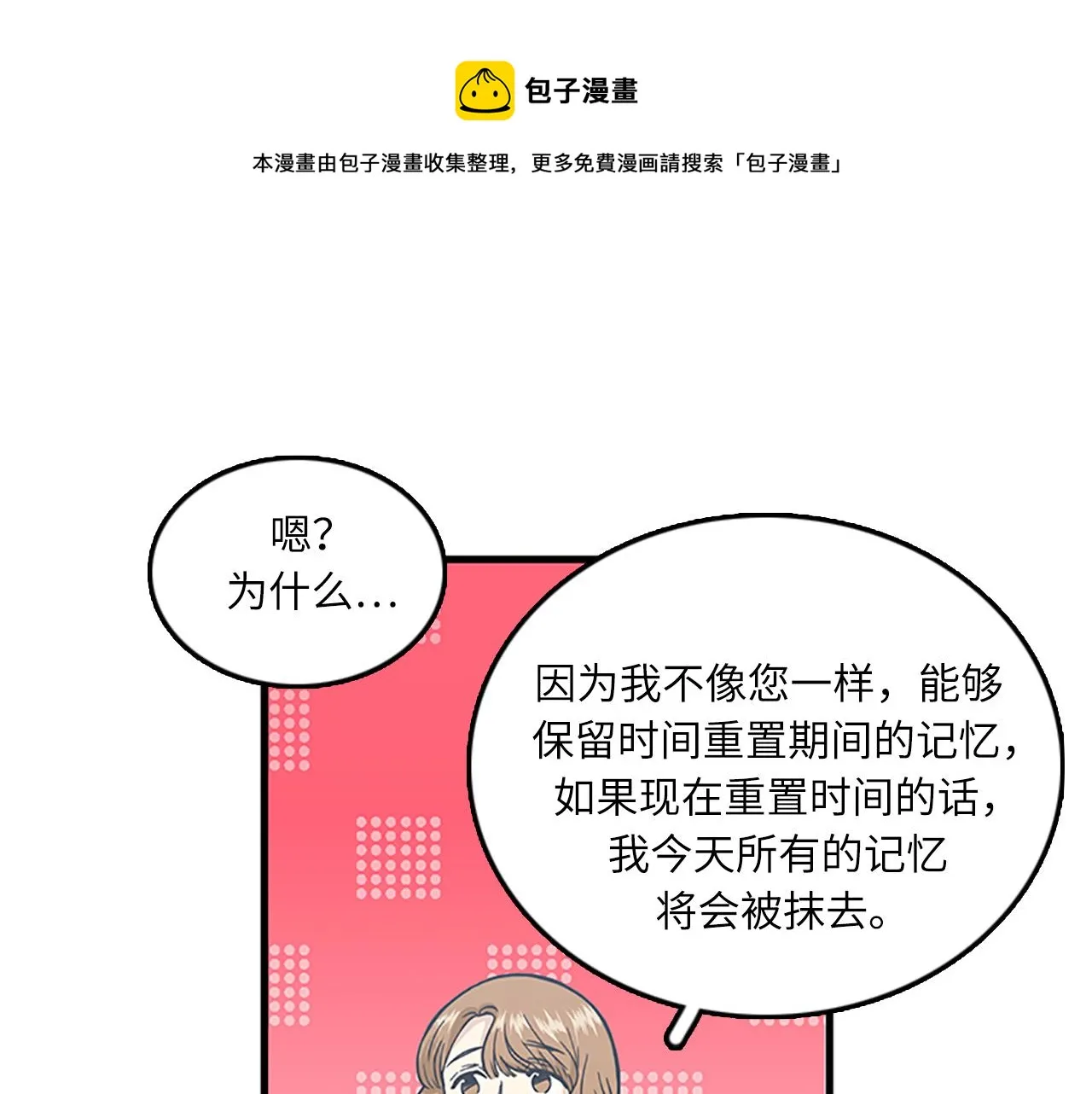 第53话 无论如何要改变 第9页