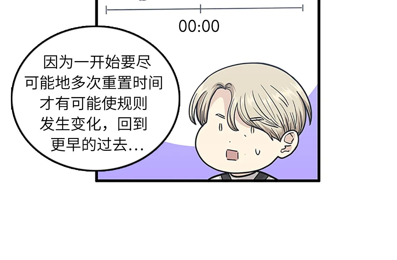 第53话 无论如何要改变 第12页
