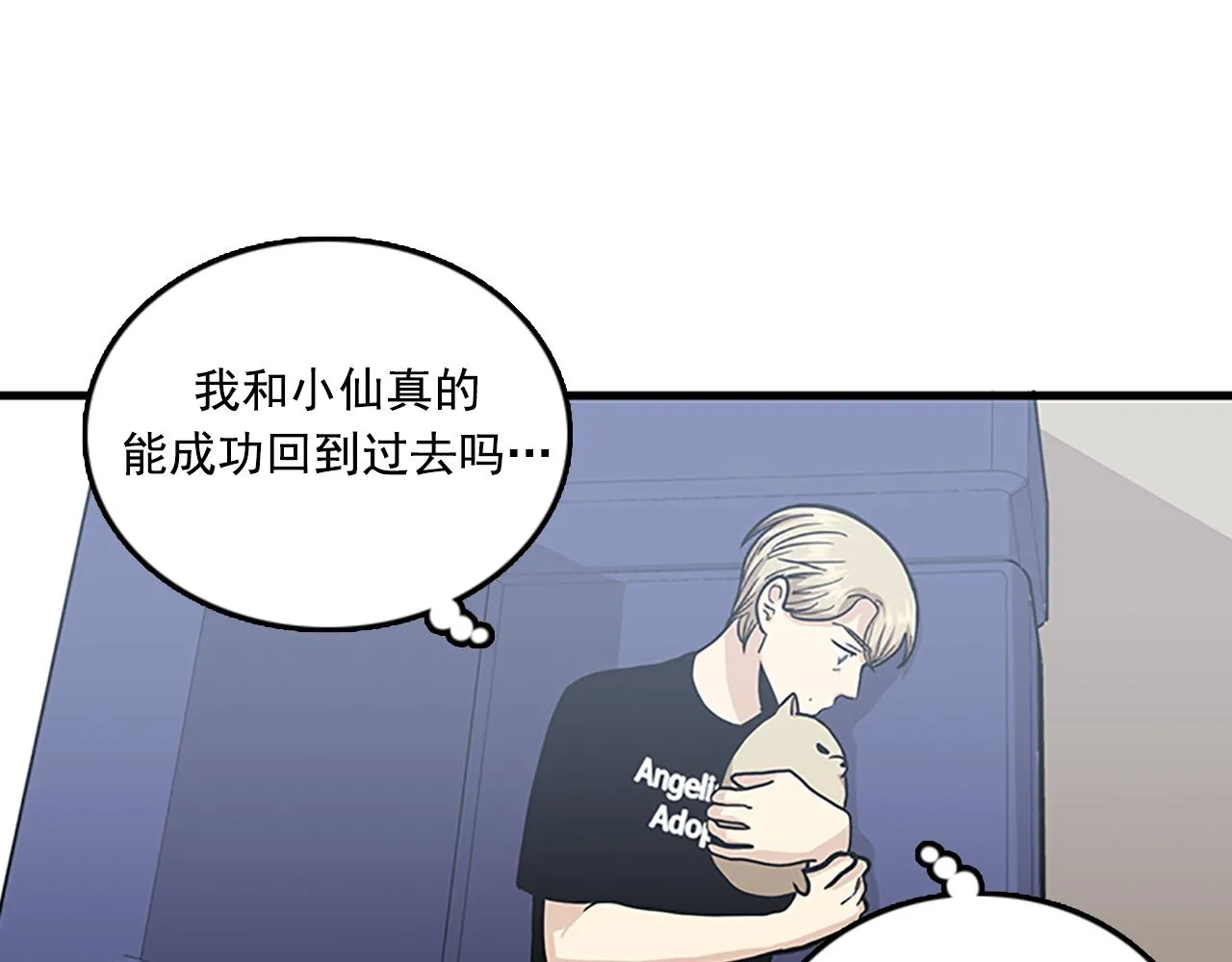 第53话 无论如何要改变 第15页
