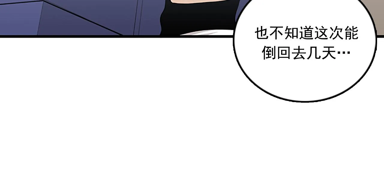 第53话 无论如何要改变 第16页