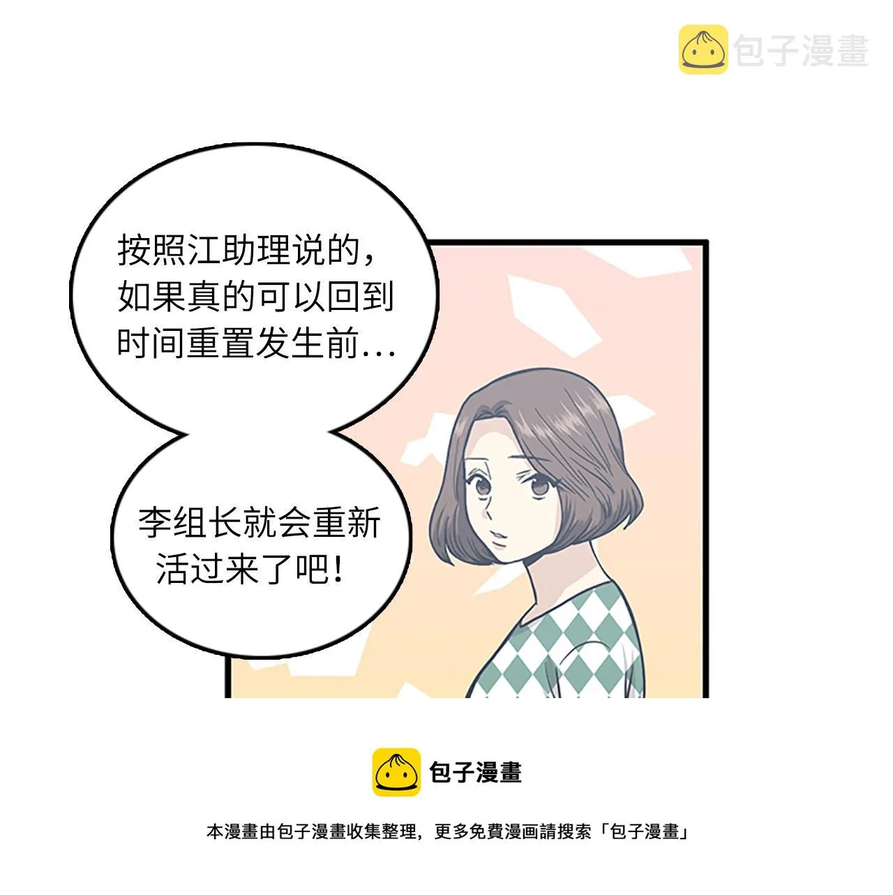 第53话 无论如何要改变 第17页