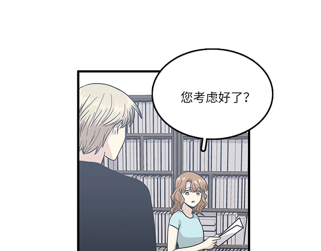 第53话 无论如何要改变 第23页