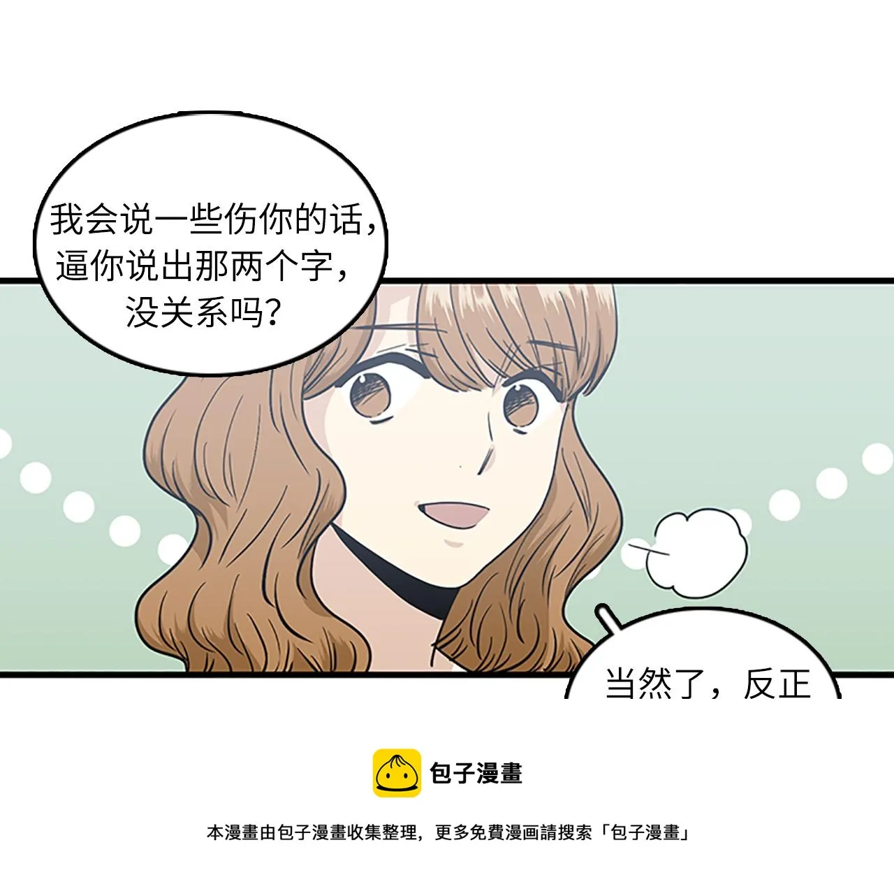 第53话 无论如何要改变 第29页