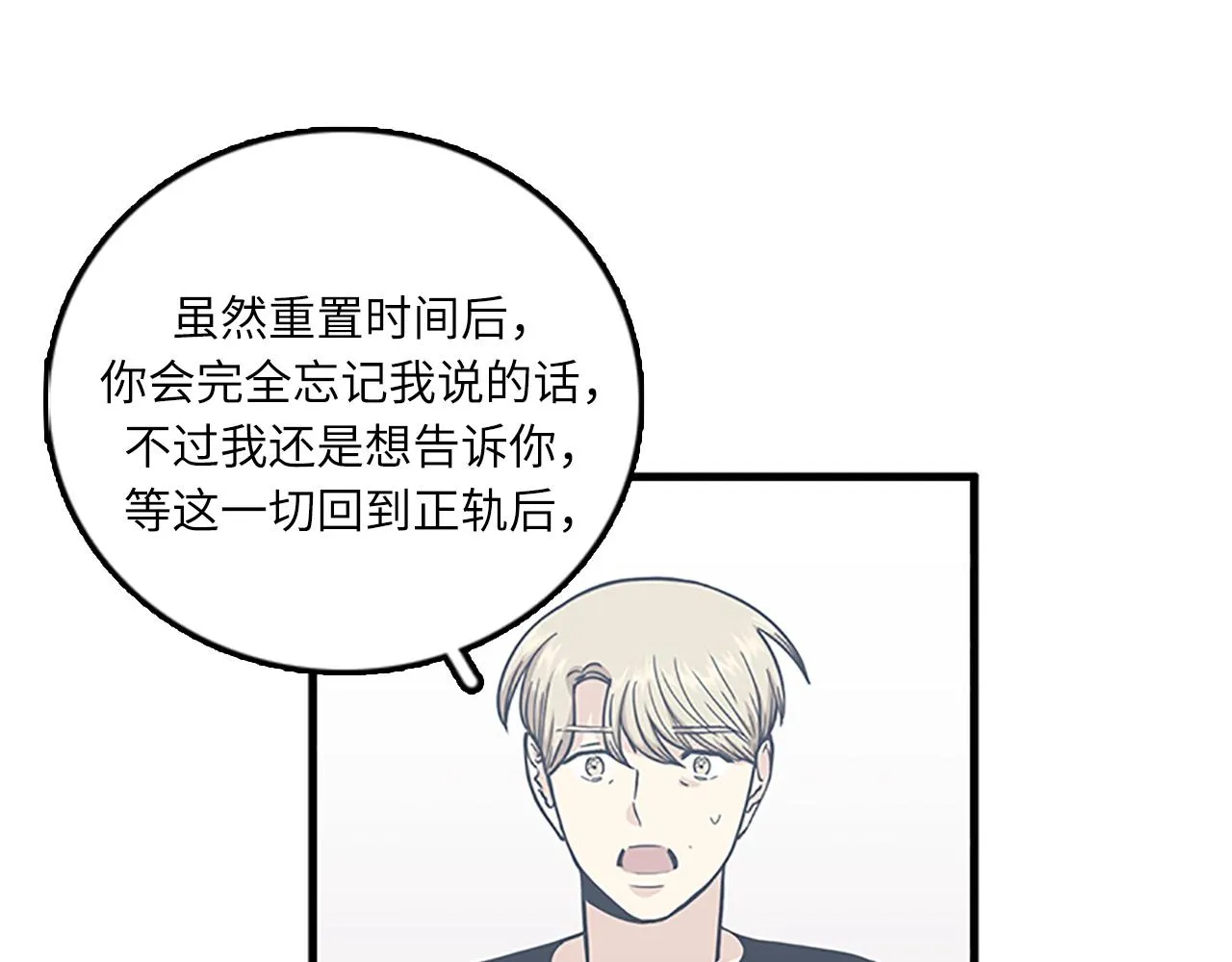 第53话 无论如何要改变 第31页