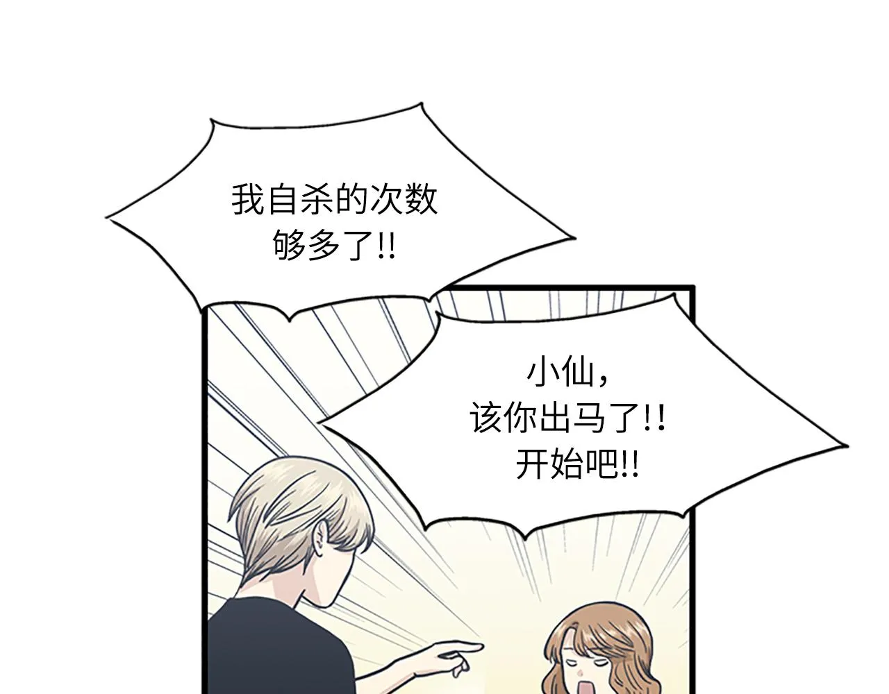 第53话 无论如何要改变 第52页