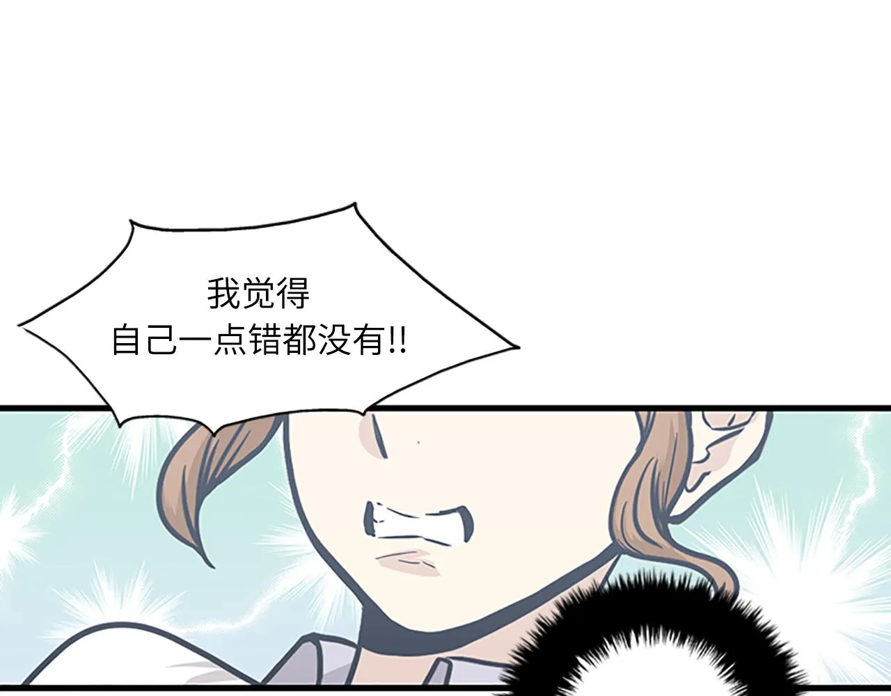 第53话 无论如何要改变 第70页