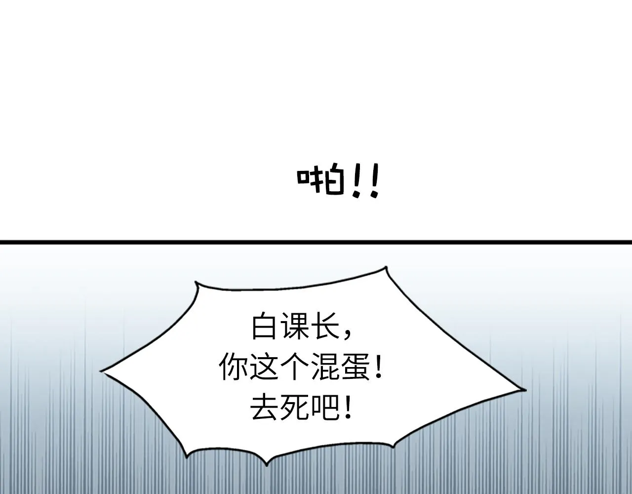 第53话 无论如何要改变 第72页
