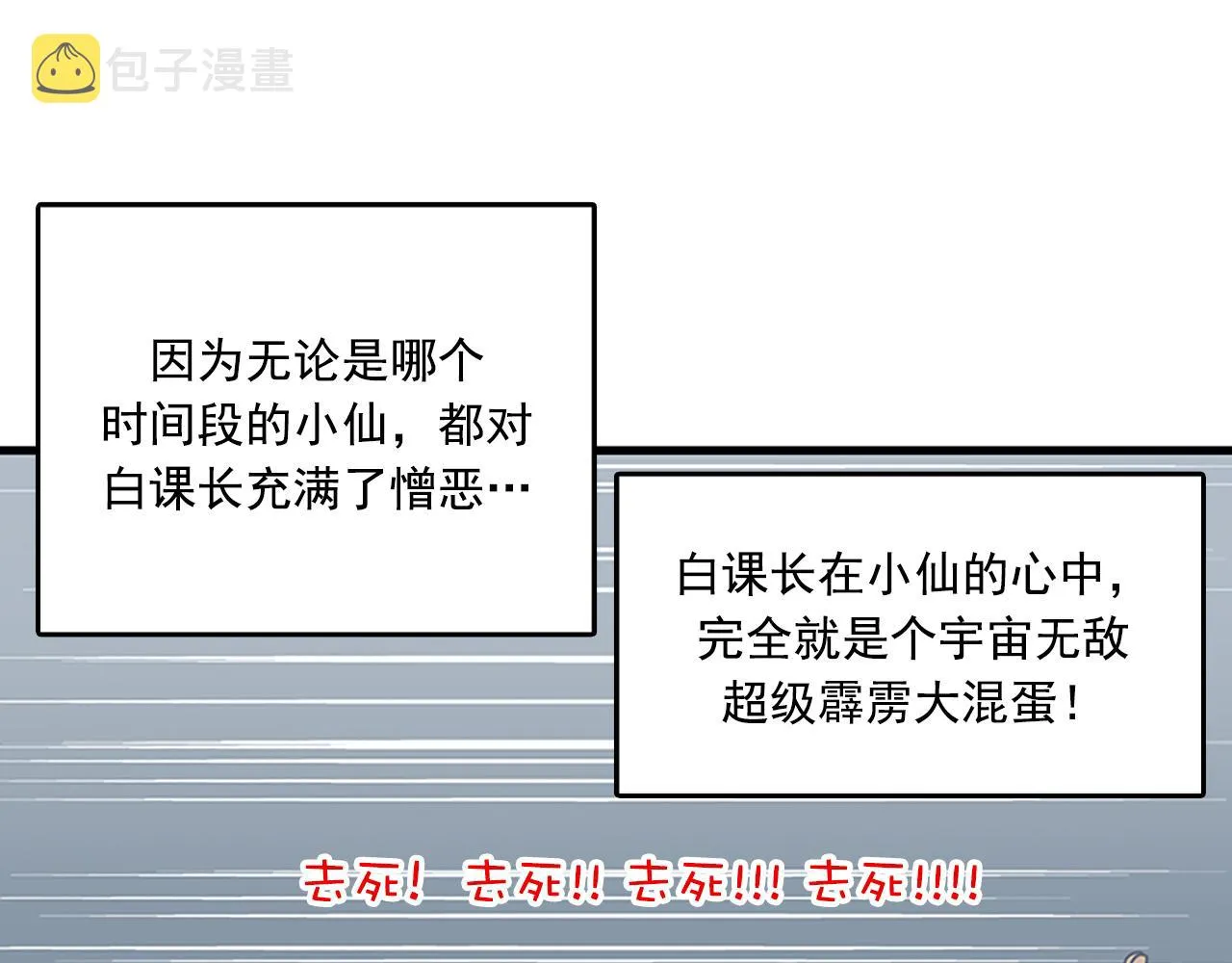 第53话 无论如何要改变 第74页