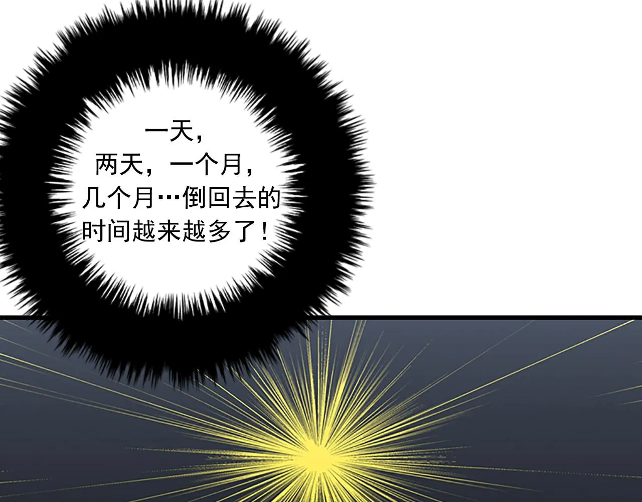 第53话 无论如何要改变 第76页