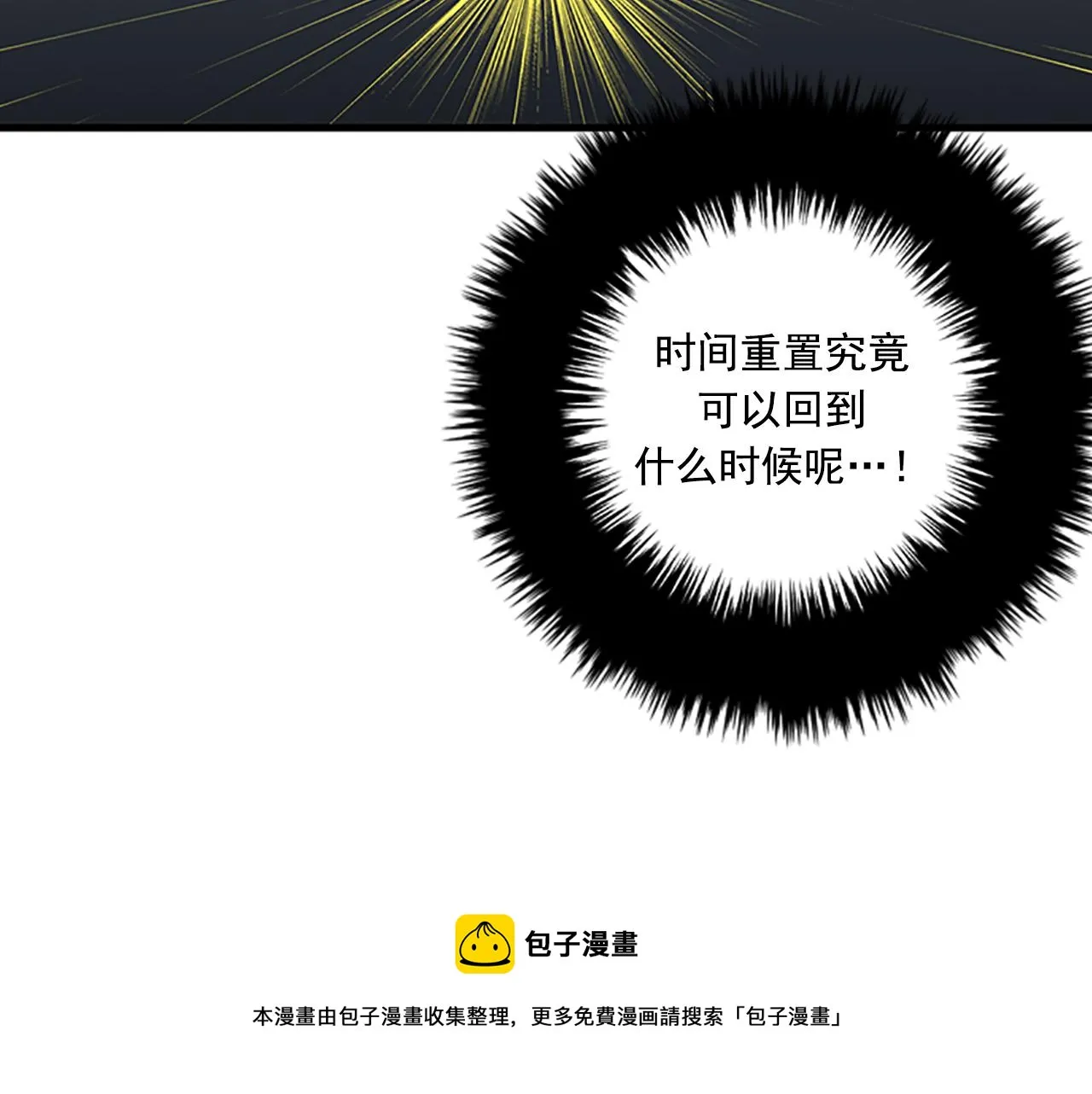 第53话 无论如何要改变 第77页