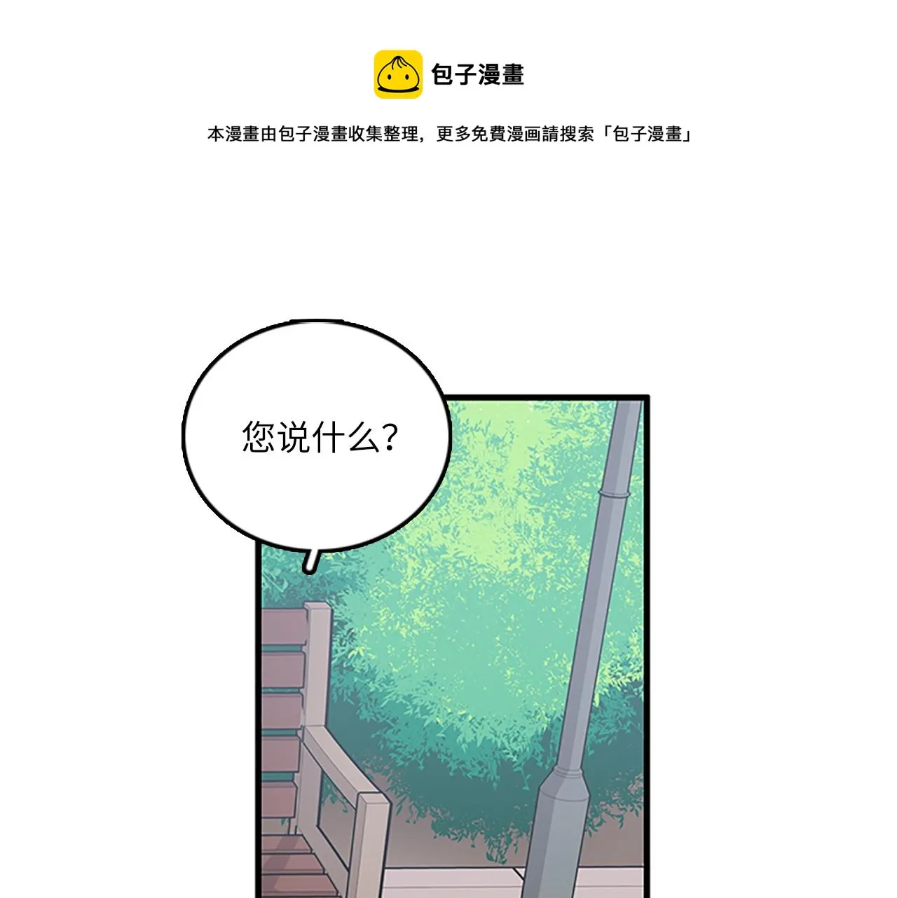 第52话 我喜欢她 第1页