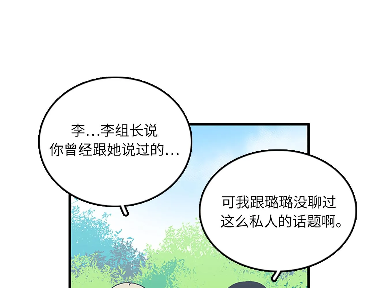第52话 我喜欢她 第3页
