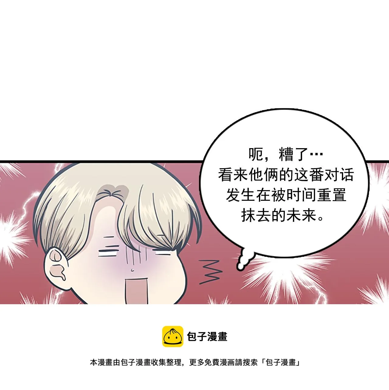 第52话 我喜欢她 第5页