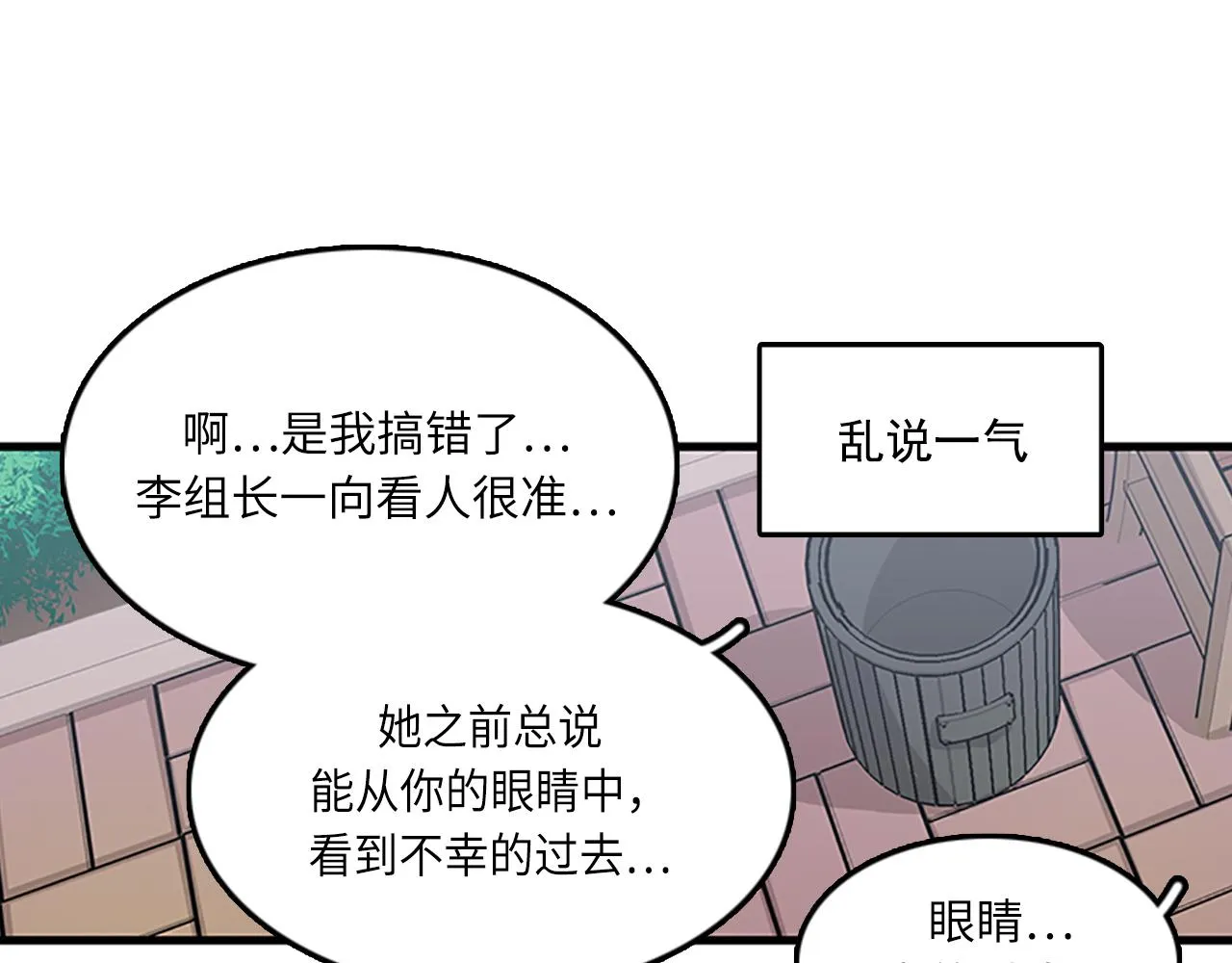 第52话 我喜欢她 第7页
