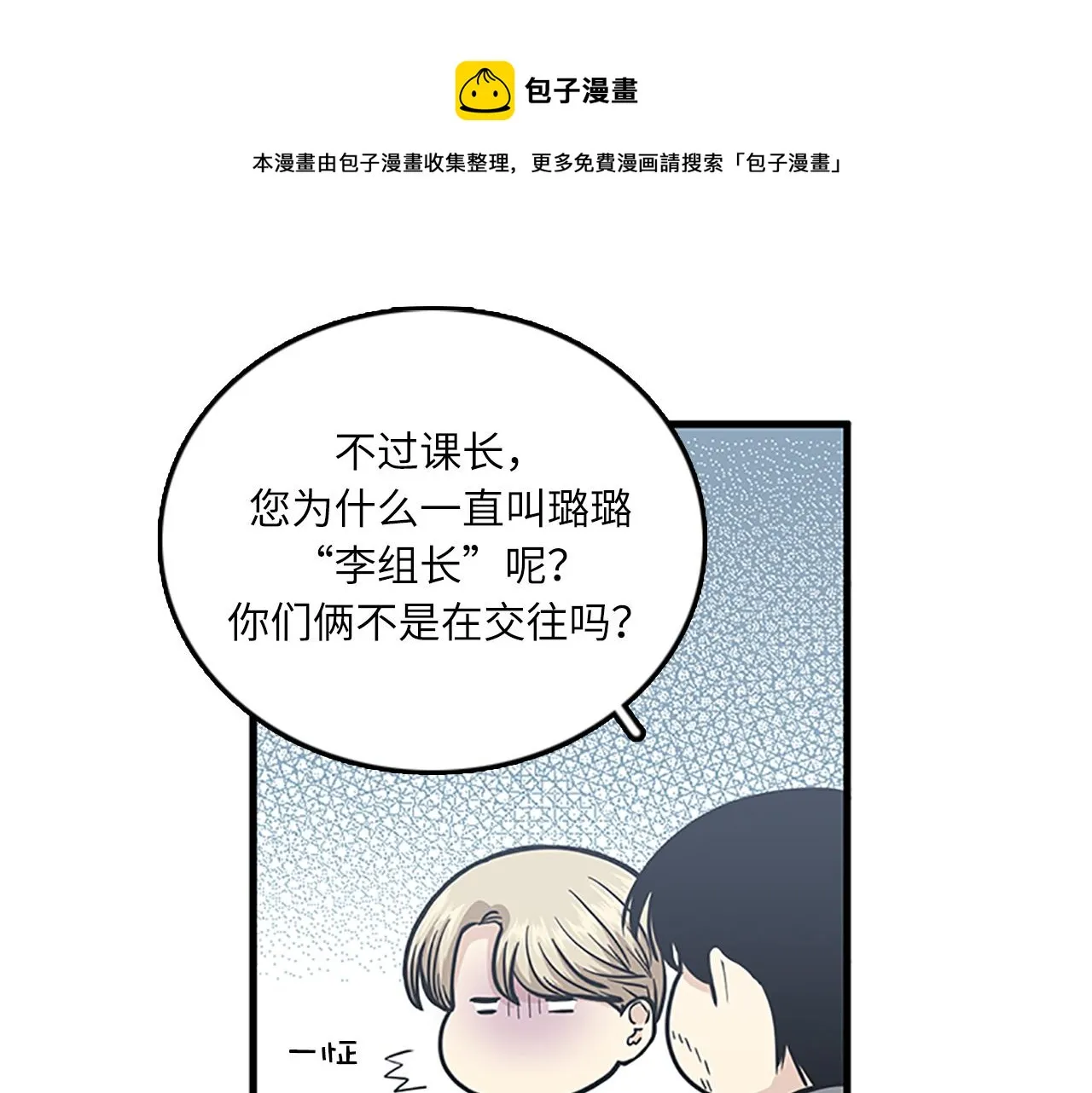 第52话 我喜欢她 第9页
