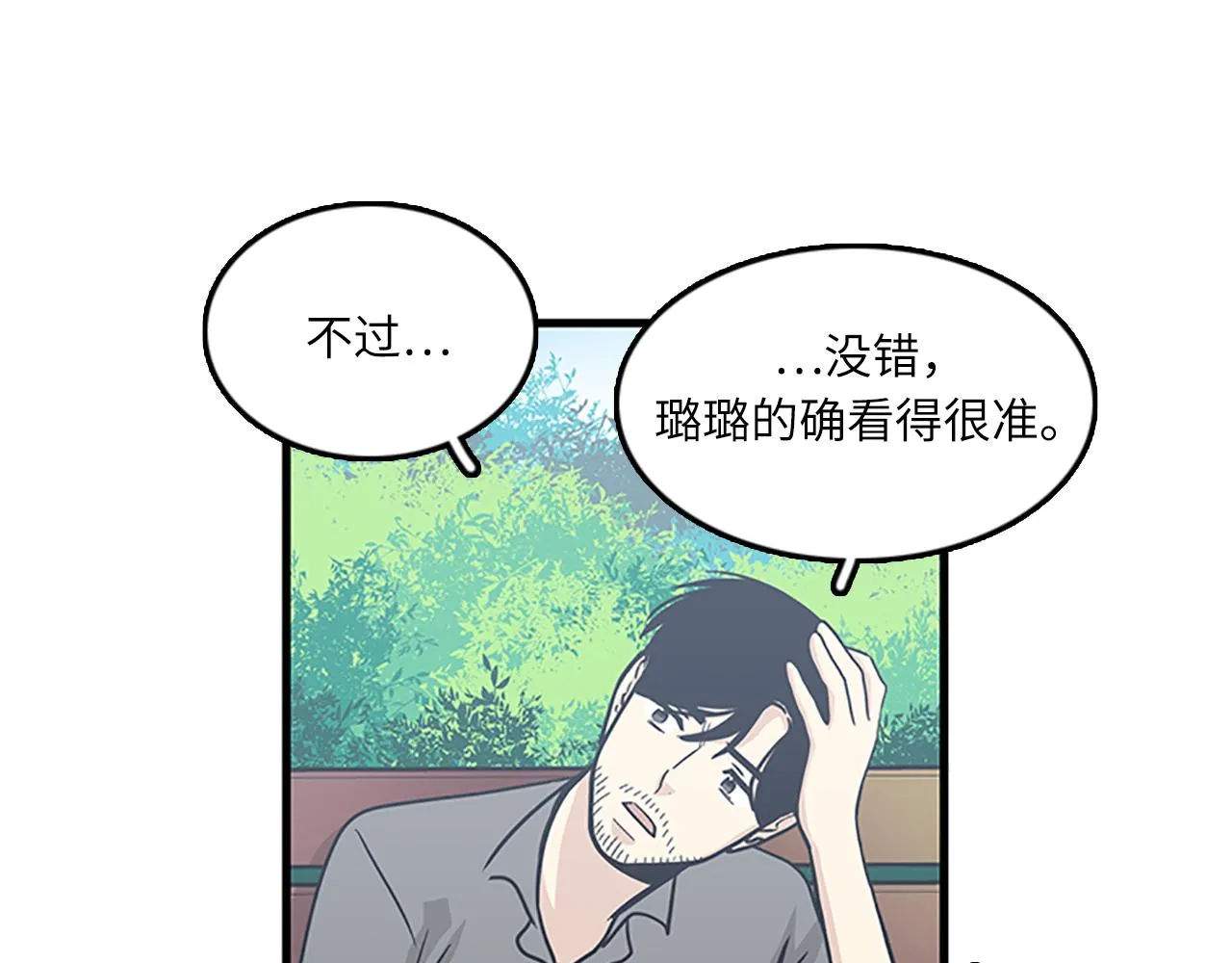 第52话 我喜欢她 第11页