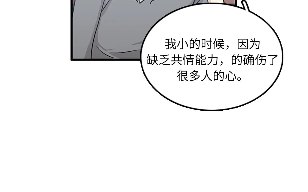 第52话 我喜欢她 第12页