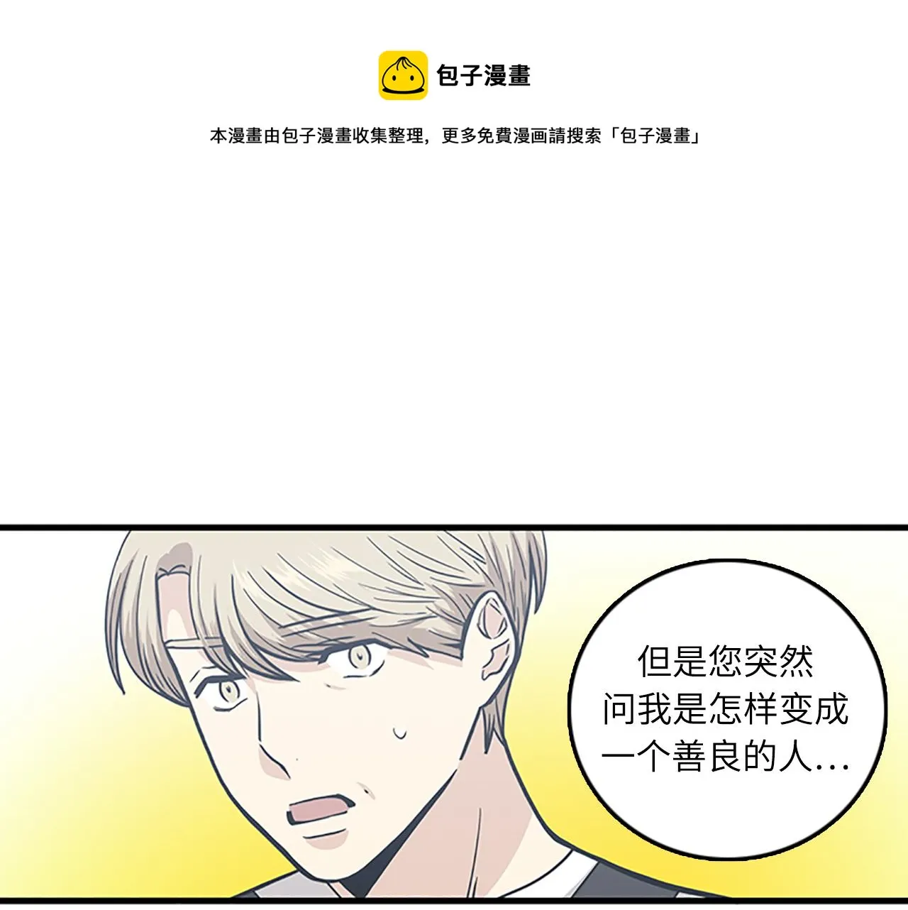 第52话 我喜欢她 第13页