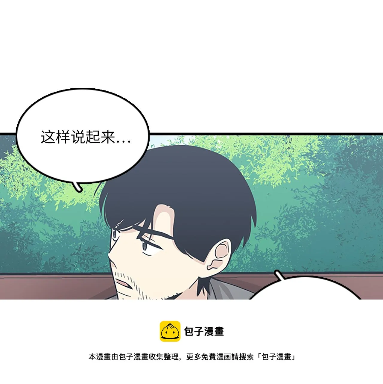 第52话 我喜欢她 第17页