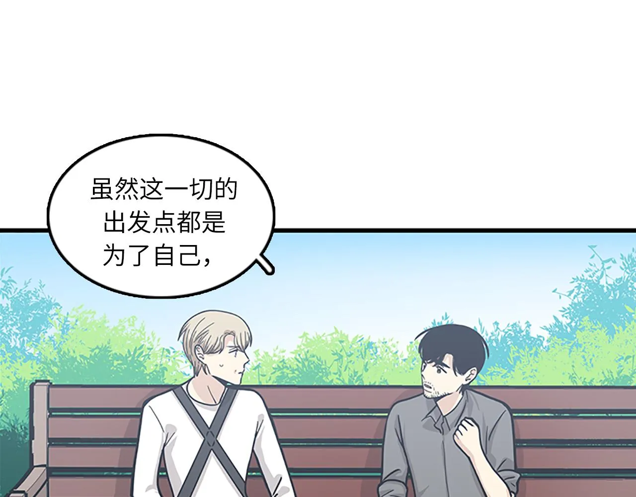 第52话 我喜欢她 第31页