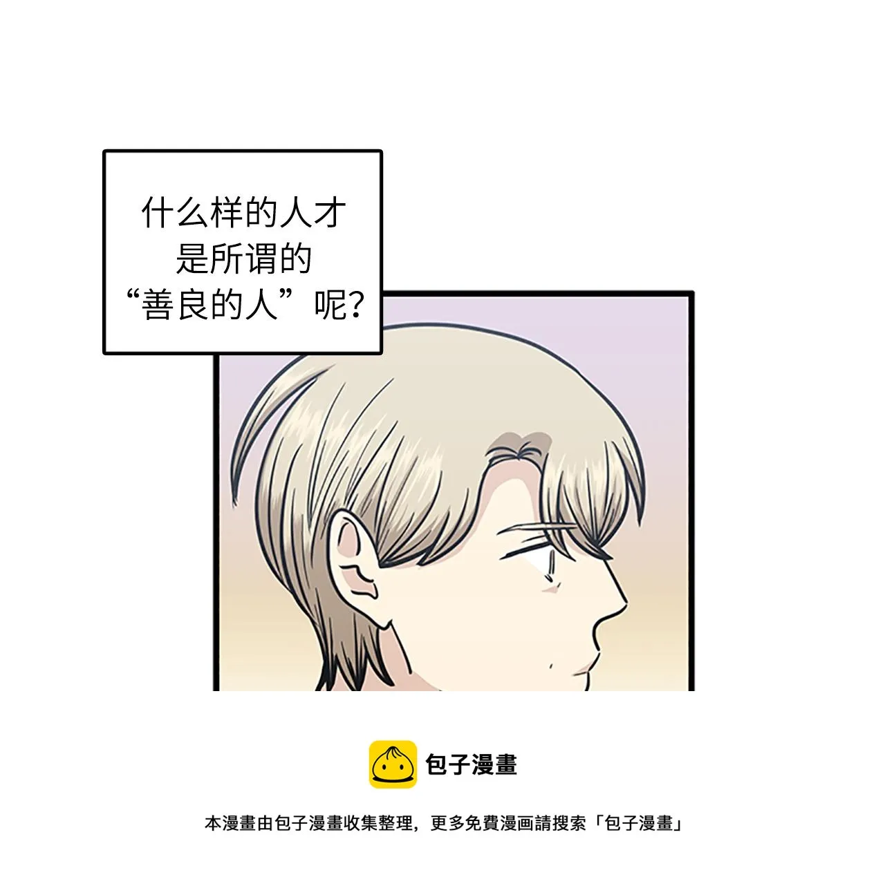 第52话 我喜欢她 第33页