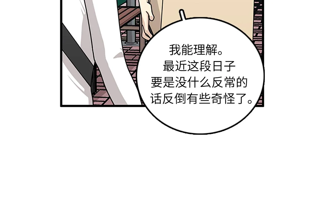 第52话 我喜欢她 第44页