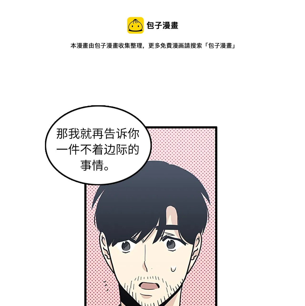 第52话 我喜欢她 第45页