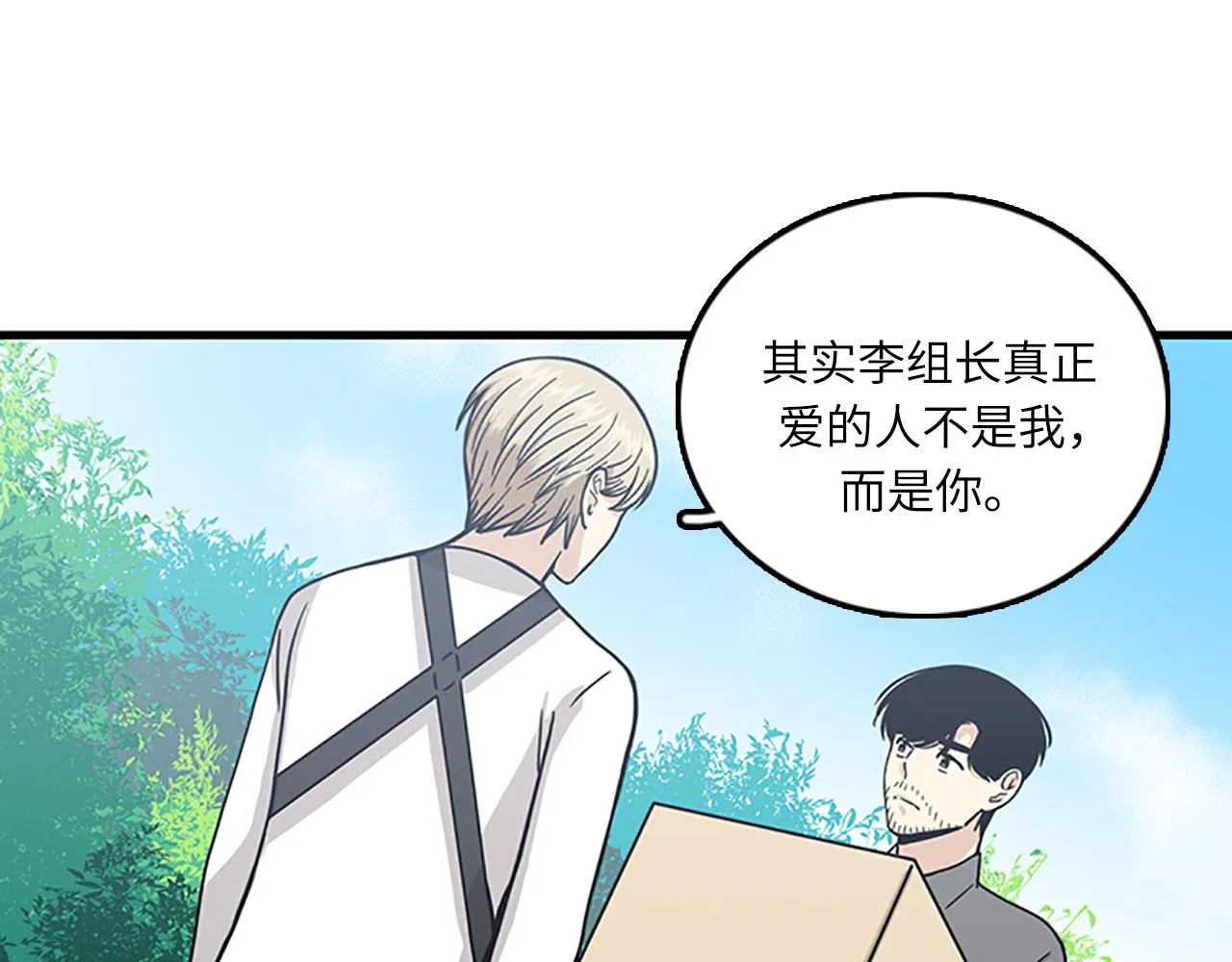 第52话 我喜欢她 第47页