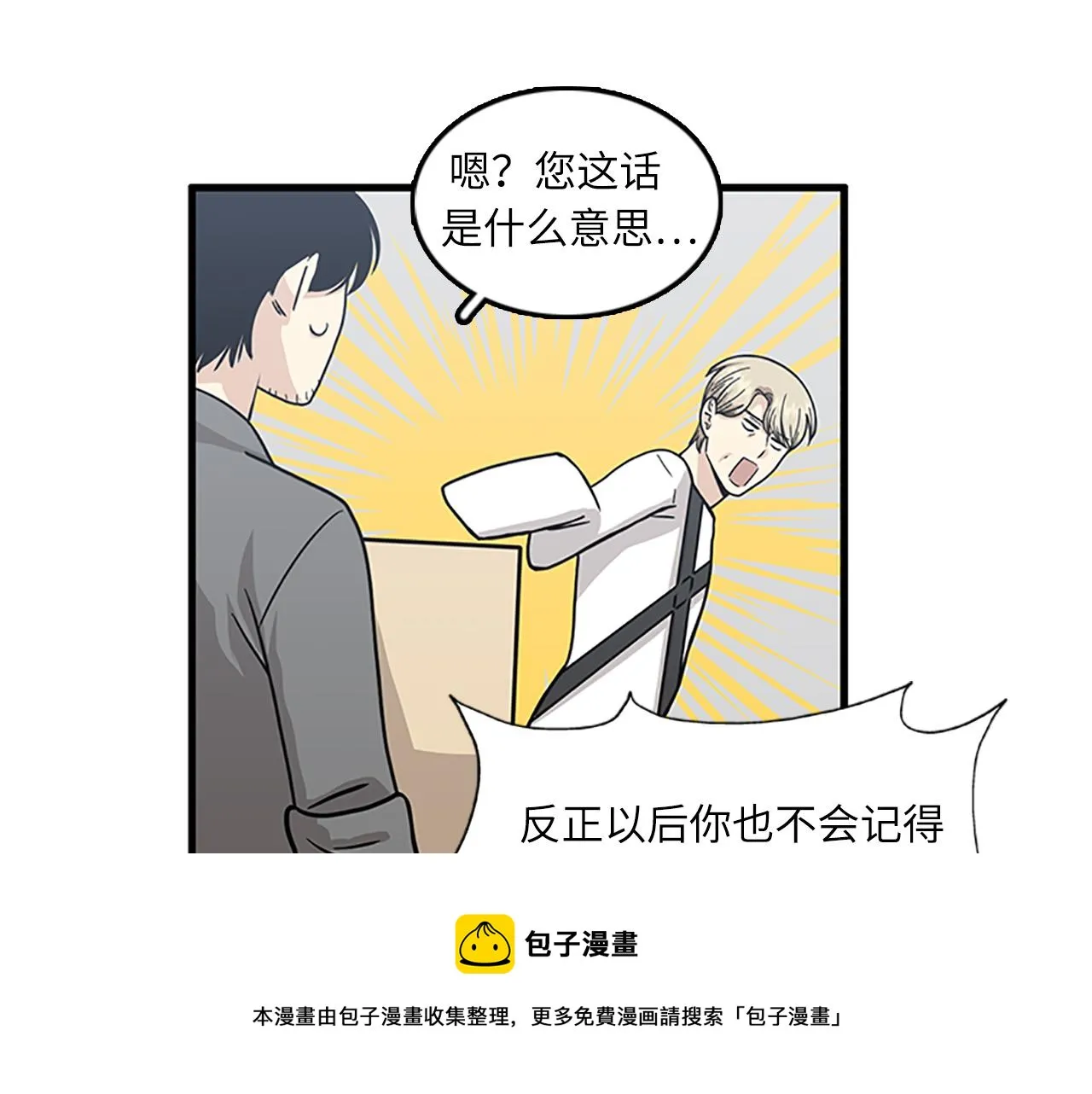 第52话 我喜欢她 第49页