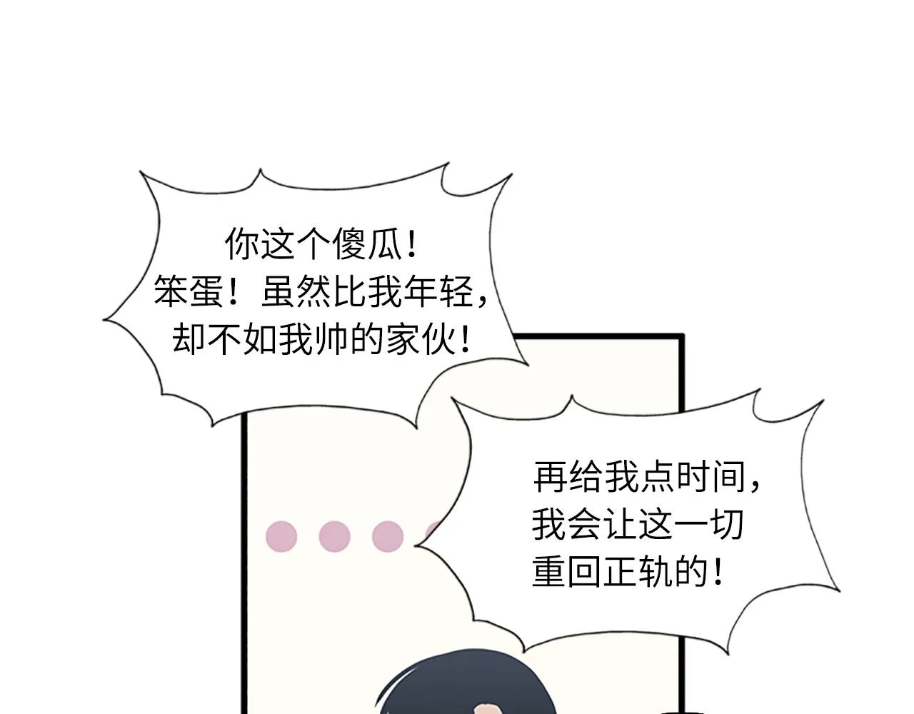 第52话 我喜欢她 第51页