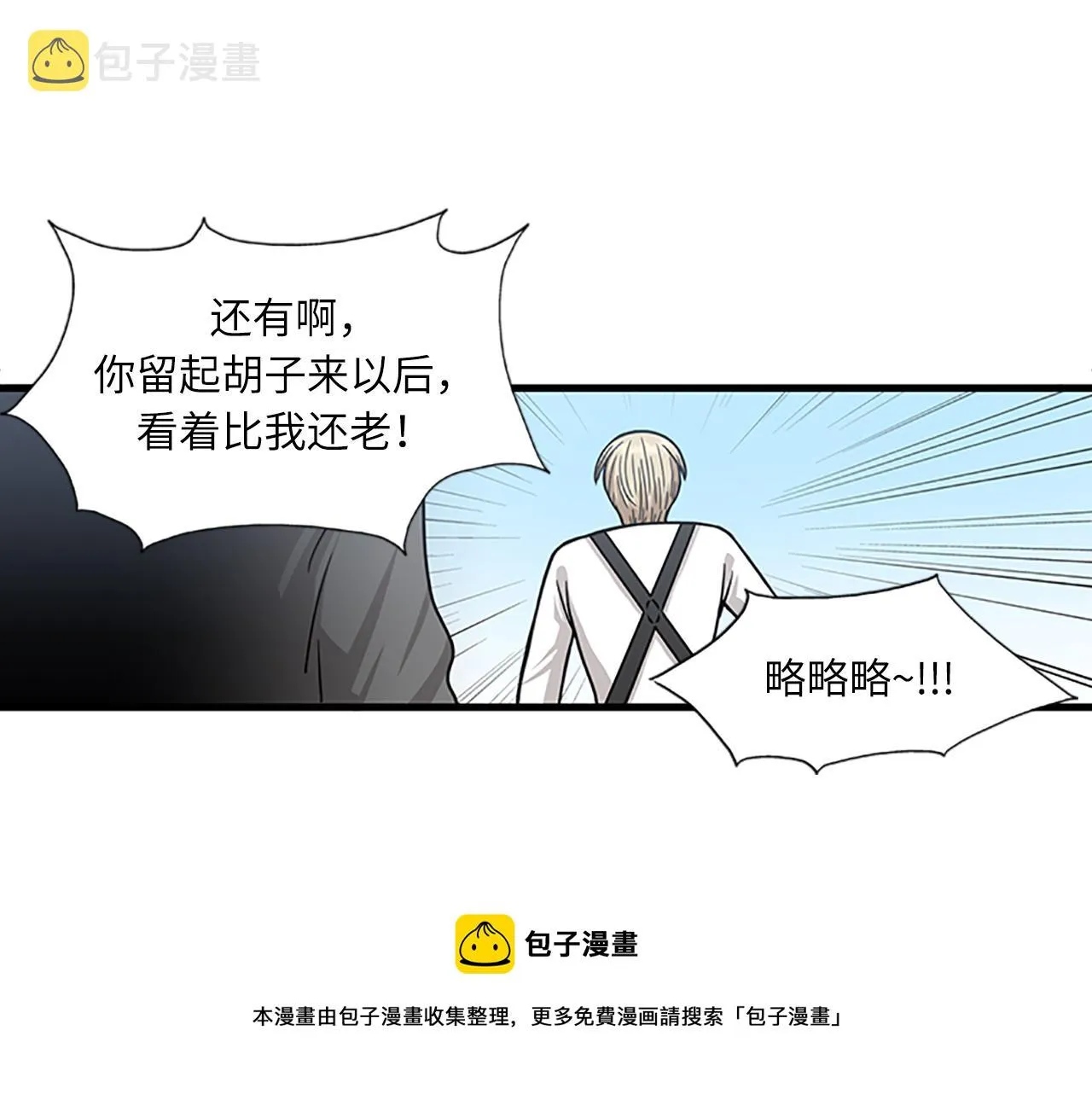 第52话 我喜欢她 第53页