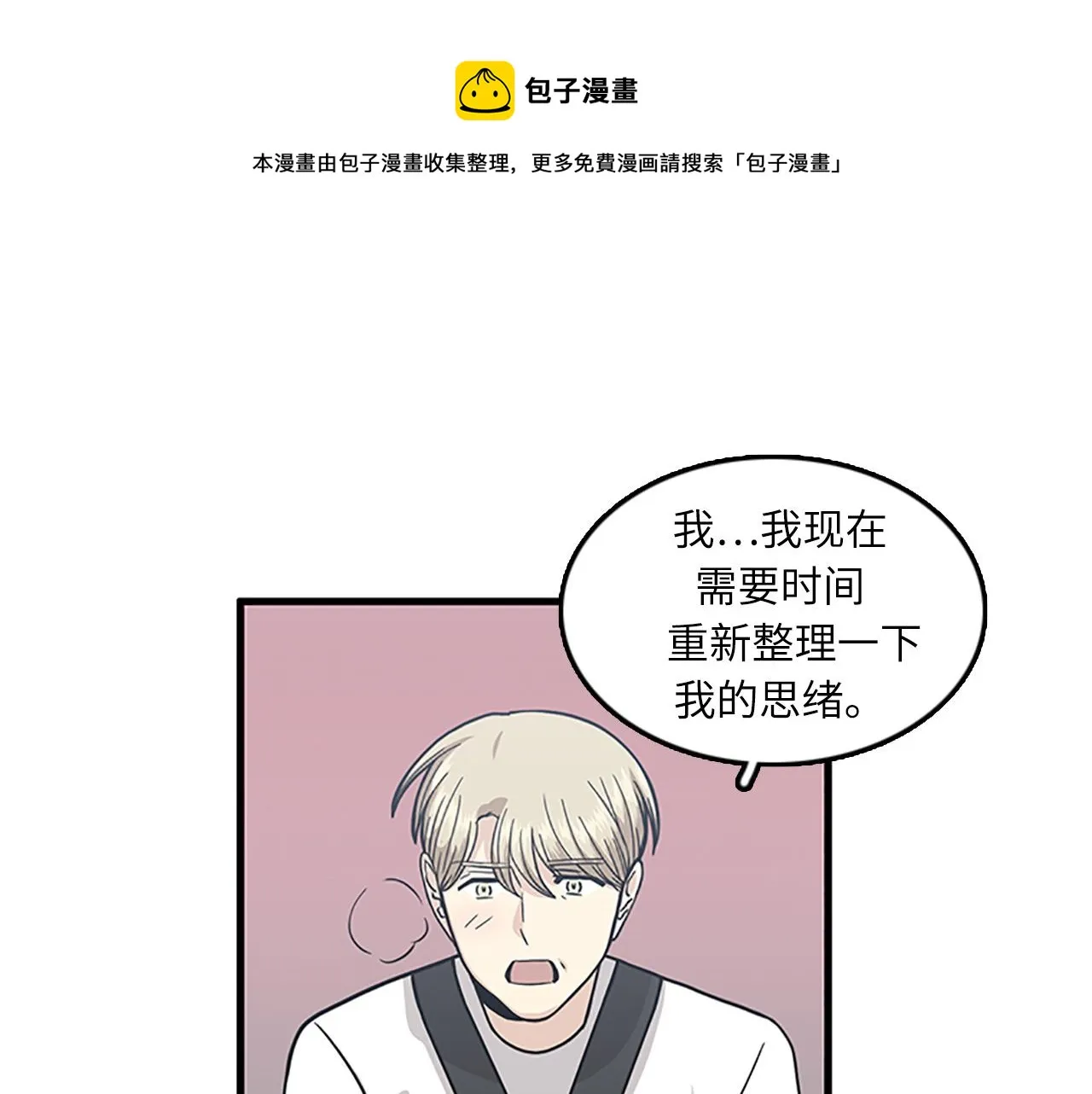 第52话 我喜欢她 第65页