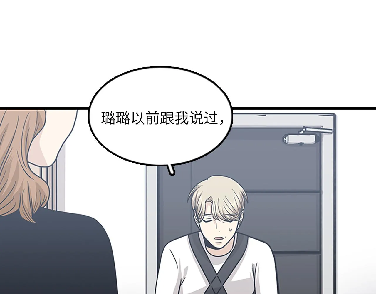 第52话 我喜欢她 第67页