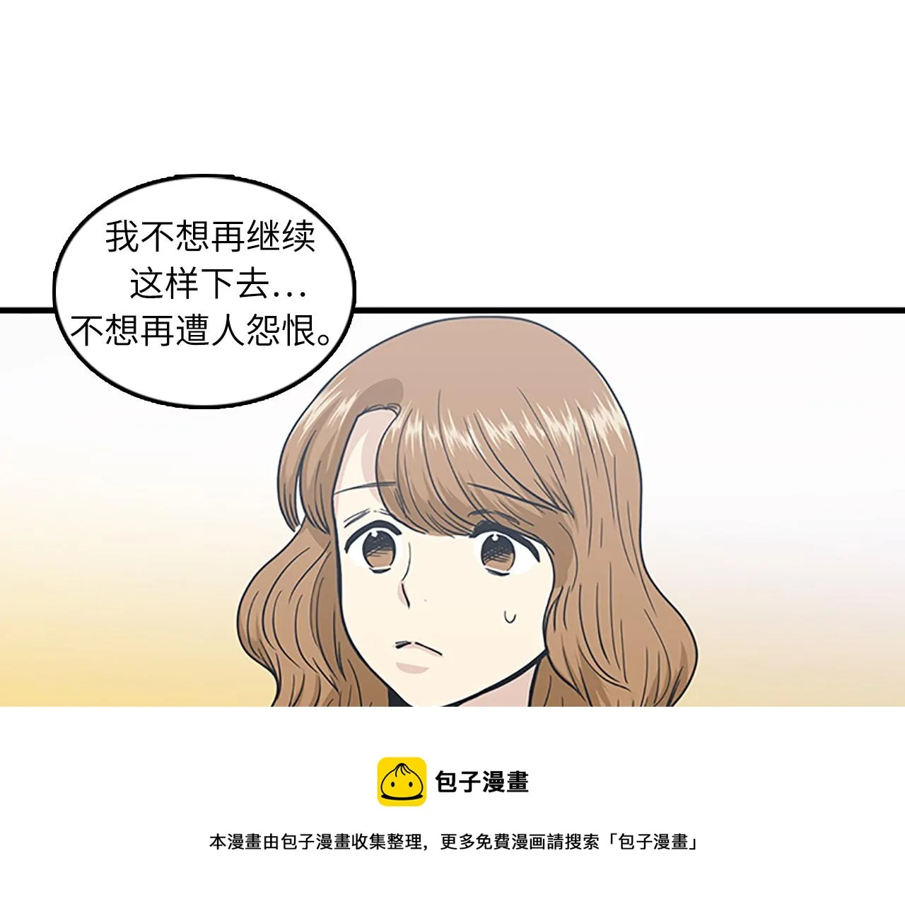 第52话 我喜欢她 第69页
