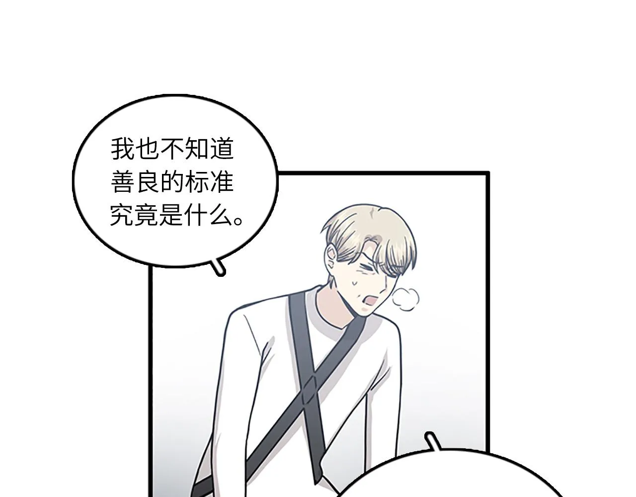 第52话 我喜欢她 第71页