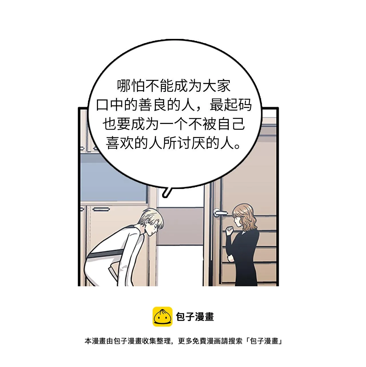 第52话 我喜欢她 第73页