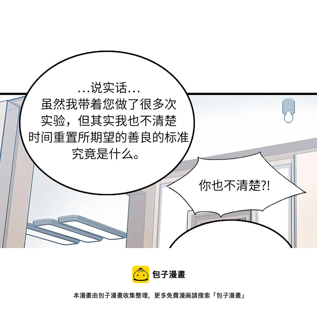 第52话 我喜欢她 第77页