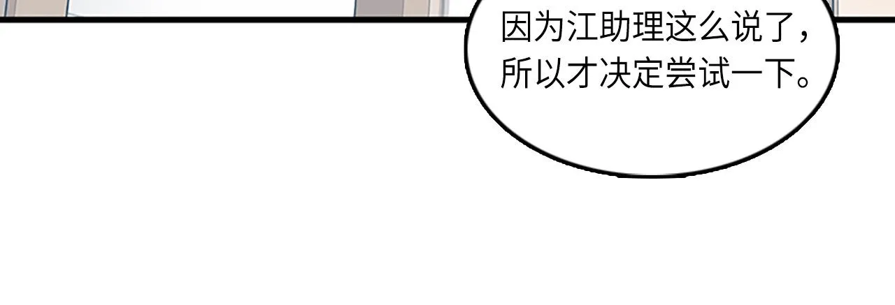 第52话 我喜欢她 第78页