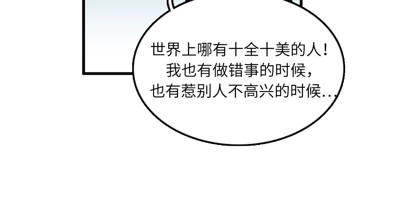 第52话 我喜欢她 第80页