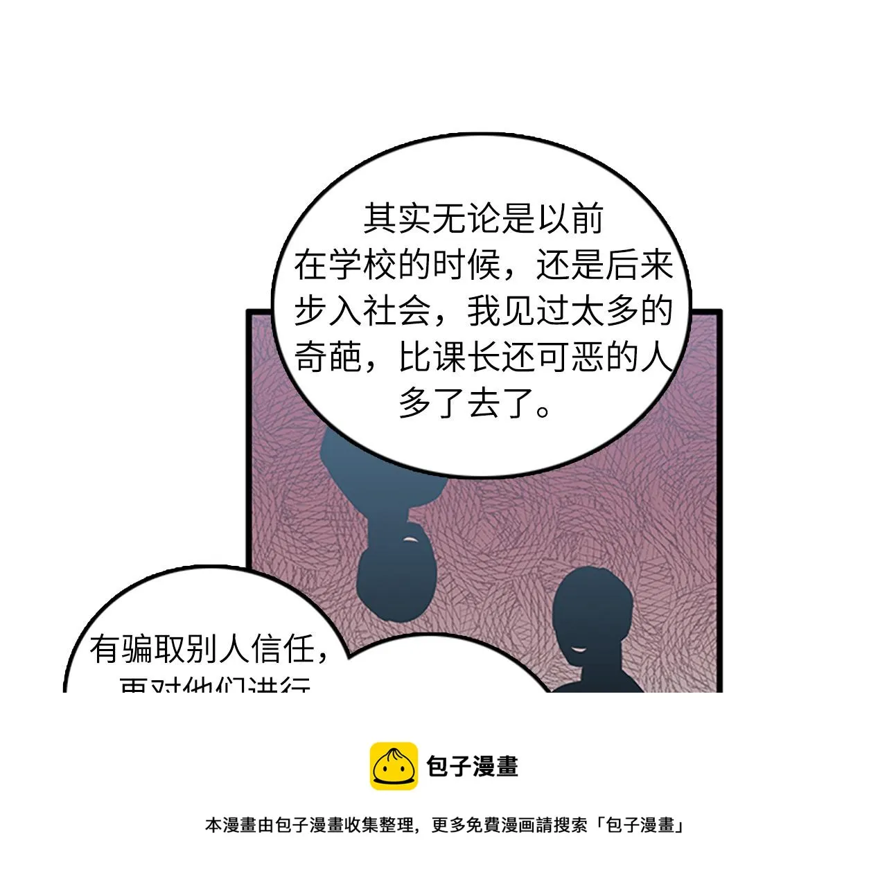 第52话 我喜欢她 第81页