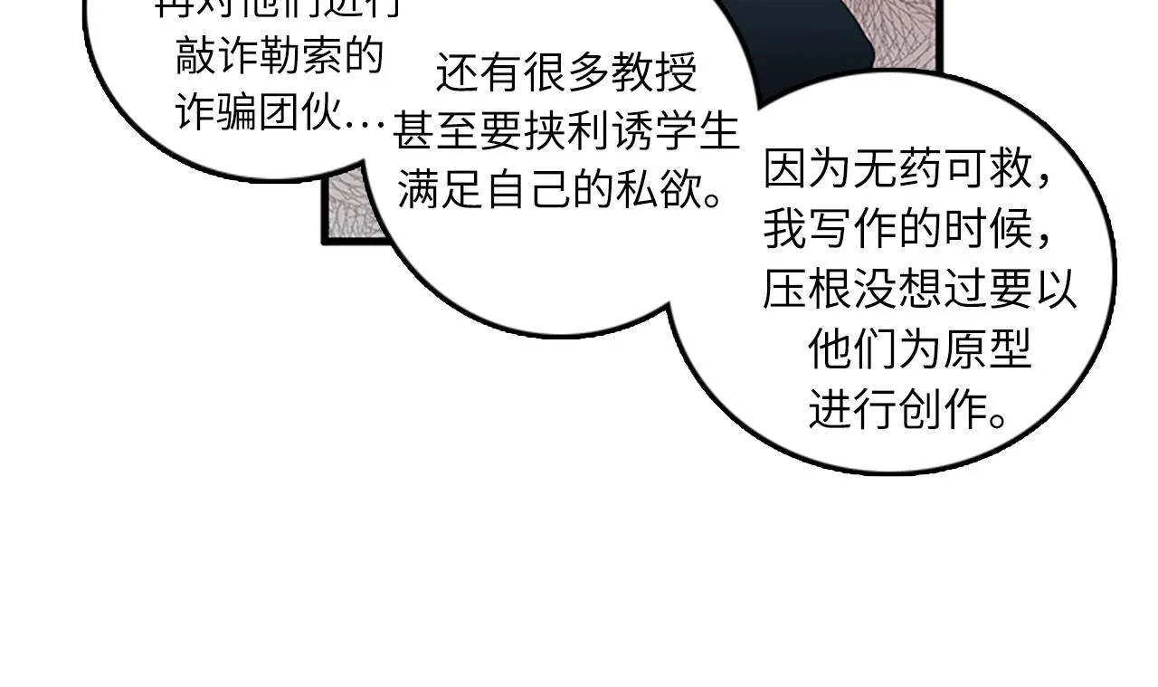 第52话 我喜欢她 第82页