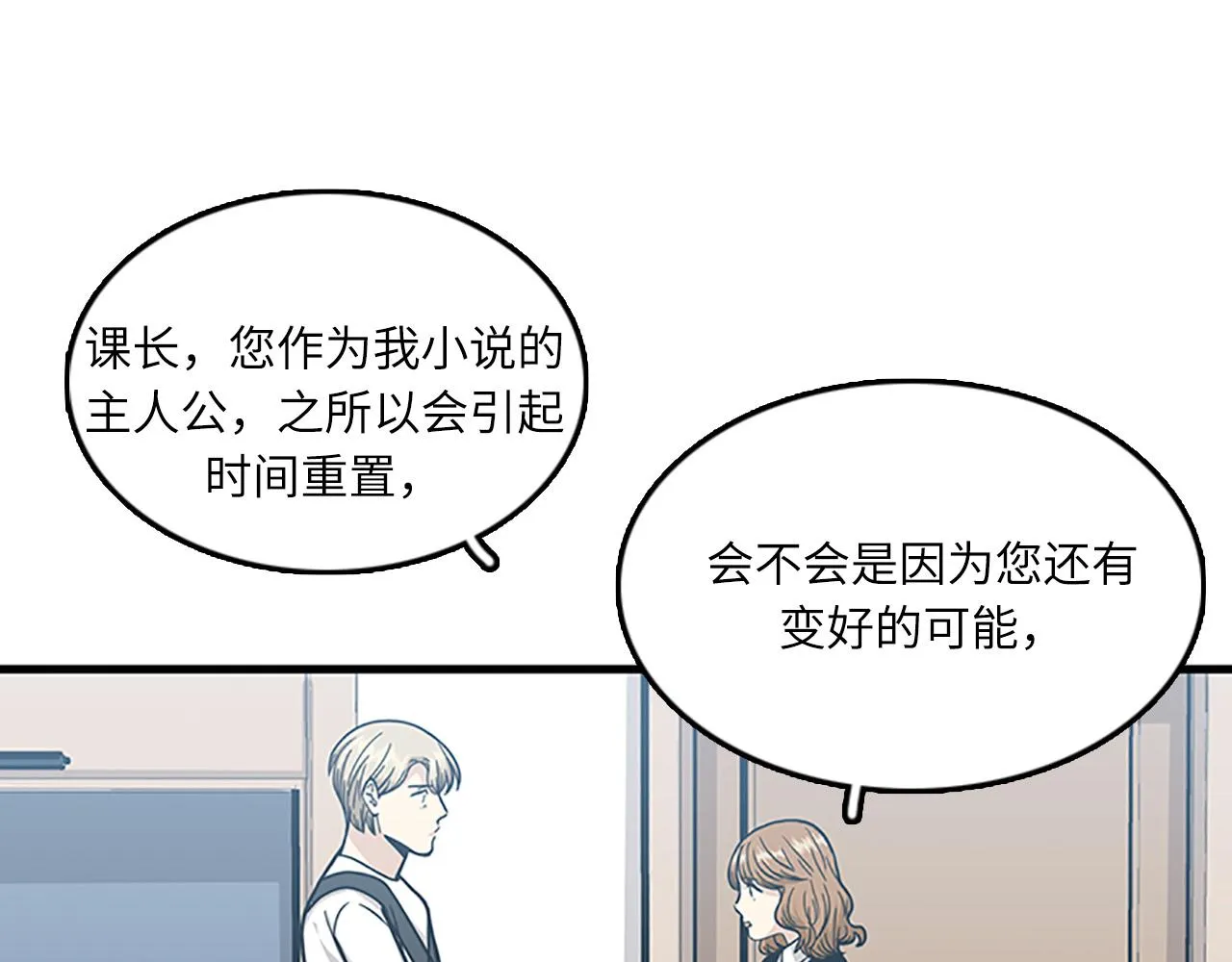 第52话 我喜欢她 第83页