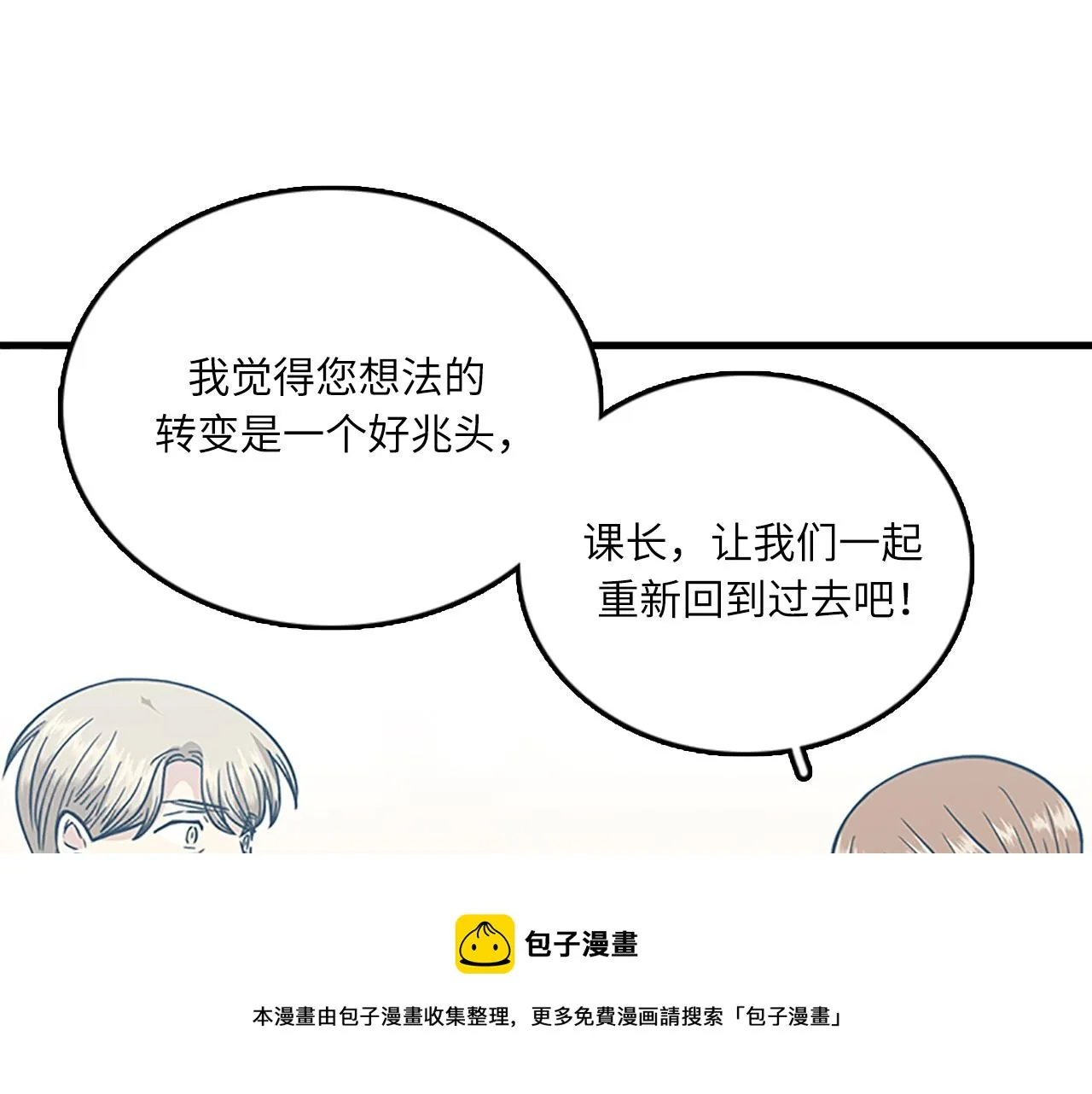 第52话 我喜欢她 第85页