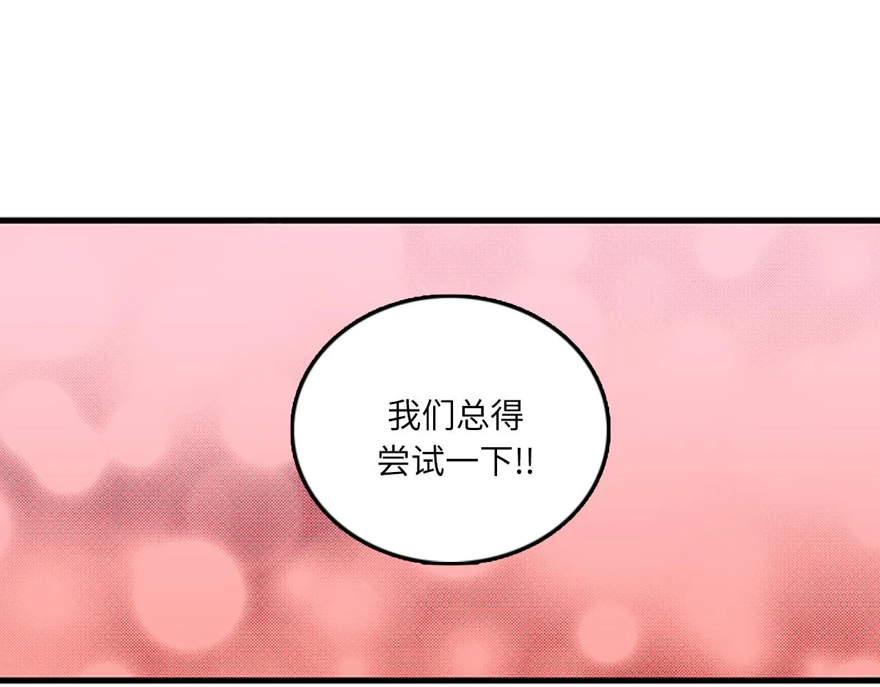 第52话 我喜欢她 第88页