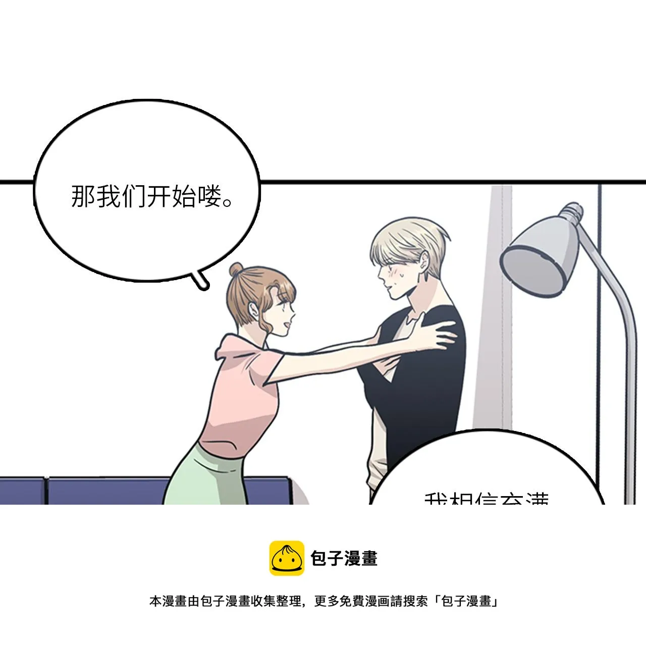 第51话 受不了了，我要逃！ 第5页