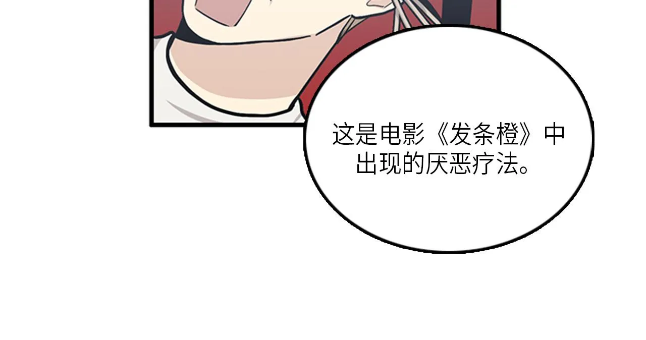 第51话 受不了了，我要逃！ 第12页