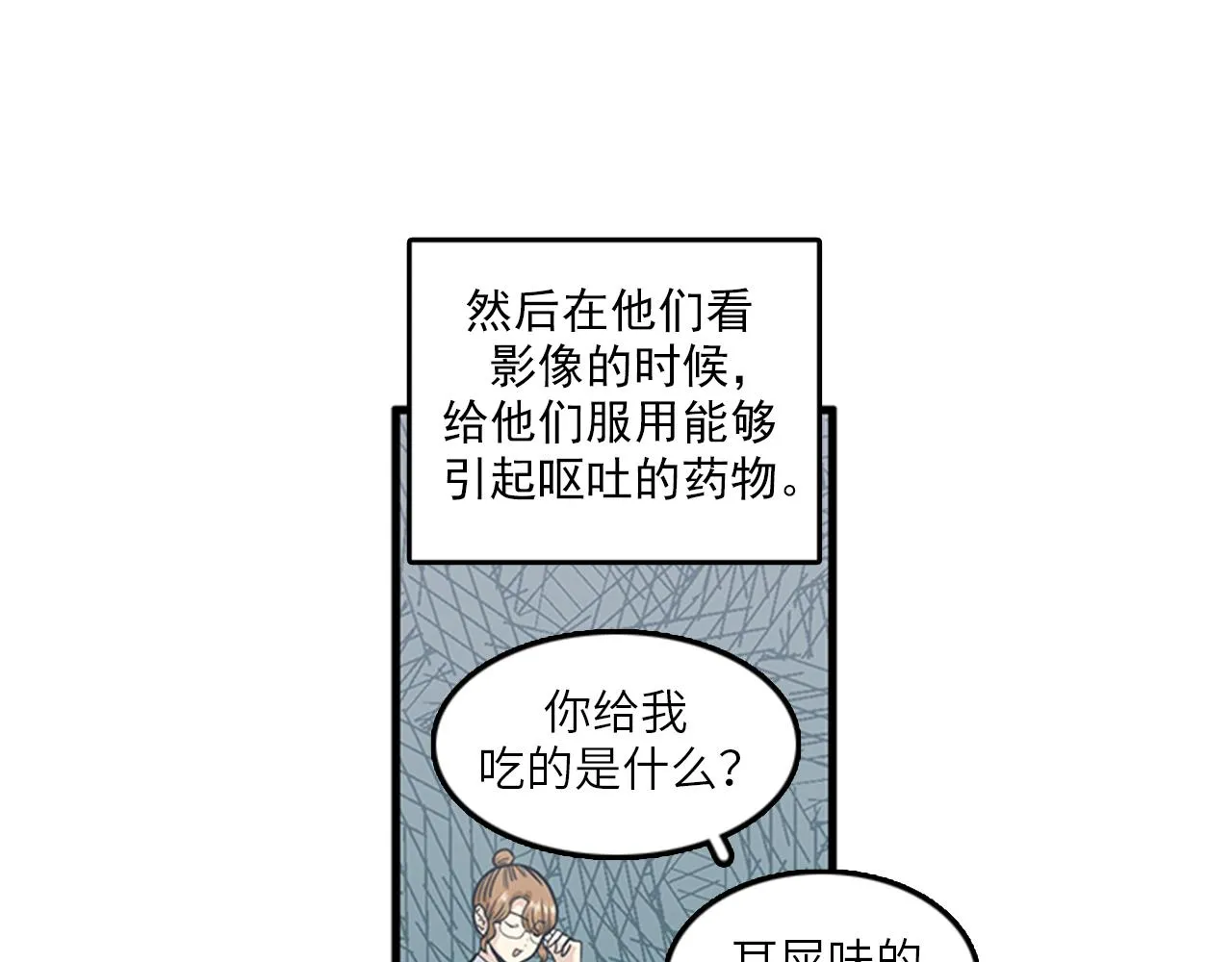 第51话 受不了了，我要逃！ 第19页