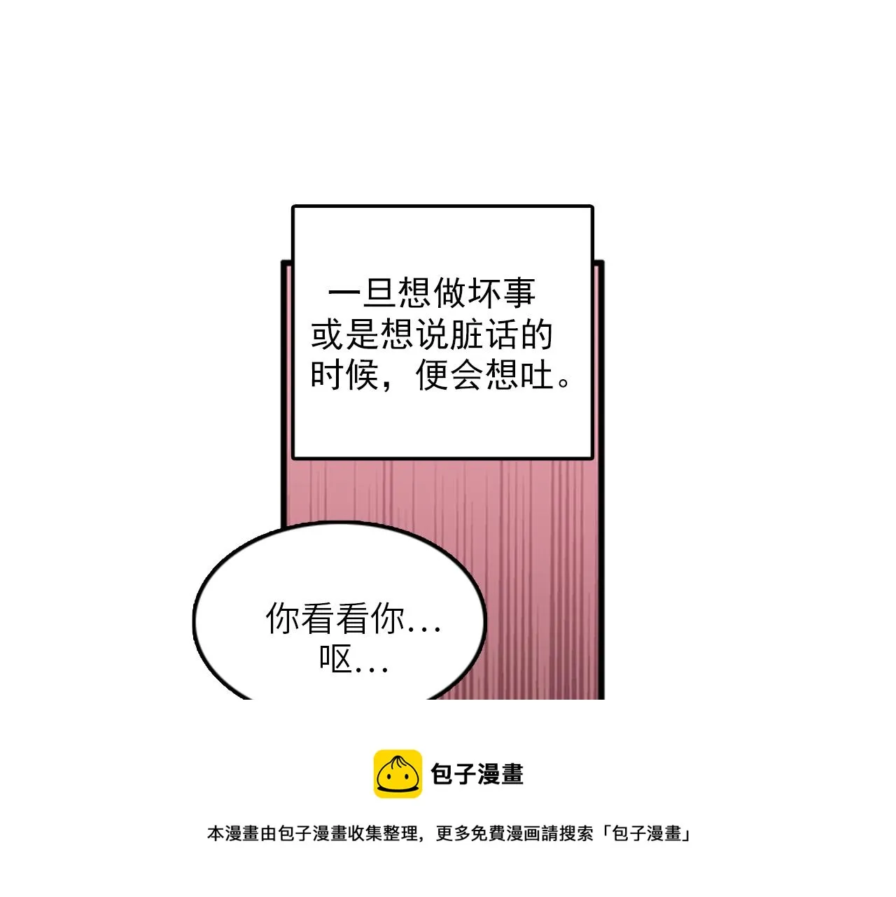 第51话 受不了了，我要逃！ 第21页