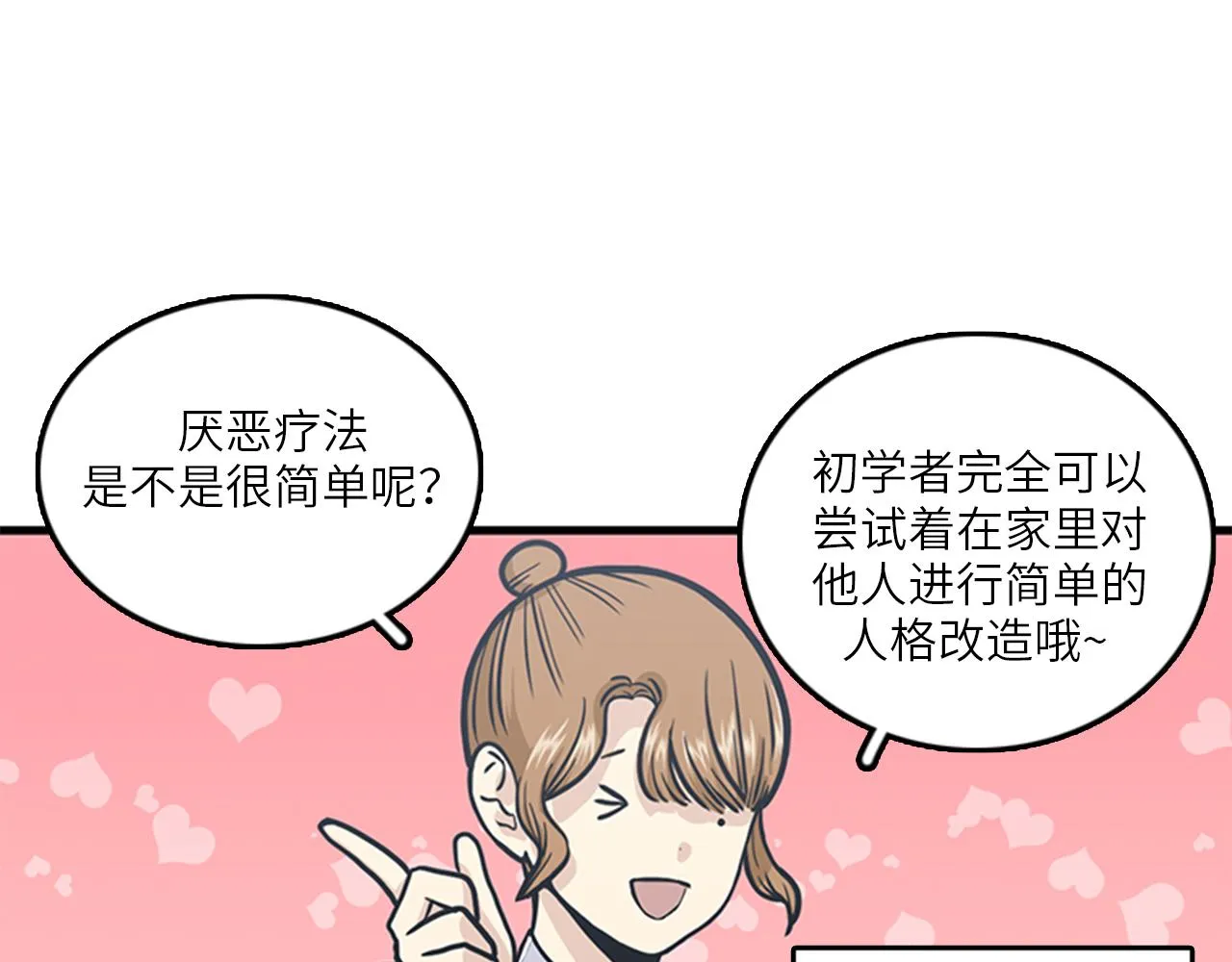 第51话 受不了了，我要逃！ 第23页