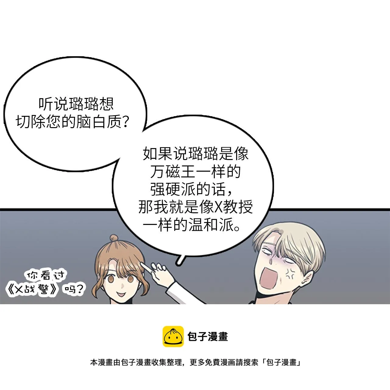 第51话 受不了了，我要逃！ 第25页